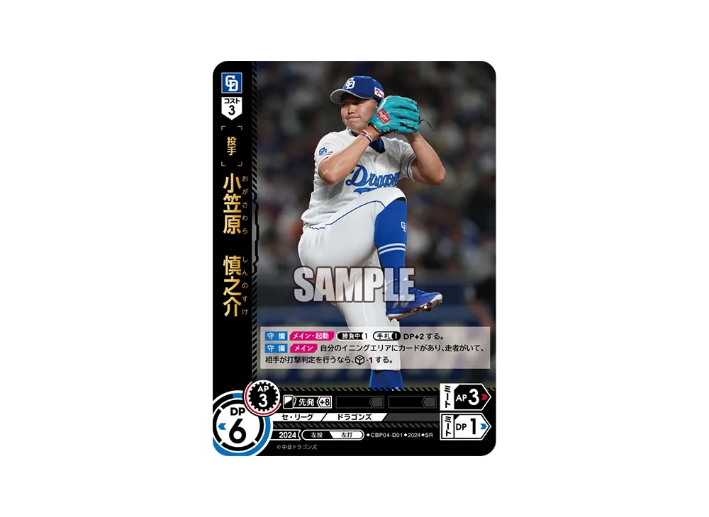 小笠原 慎之介 SR [CBP04-D01](セ・リーグ ブースターパック「2024 Vol.4」)