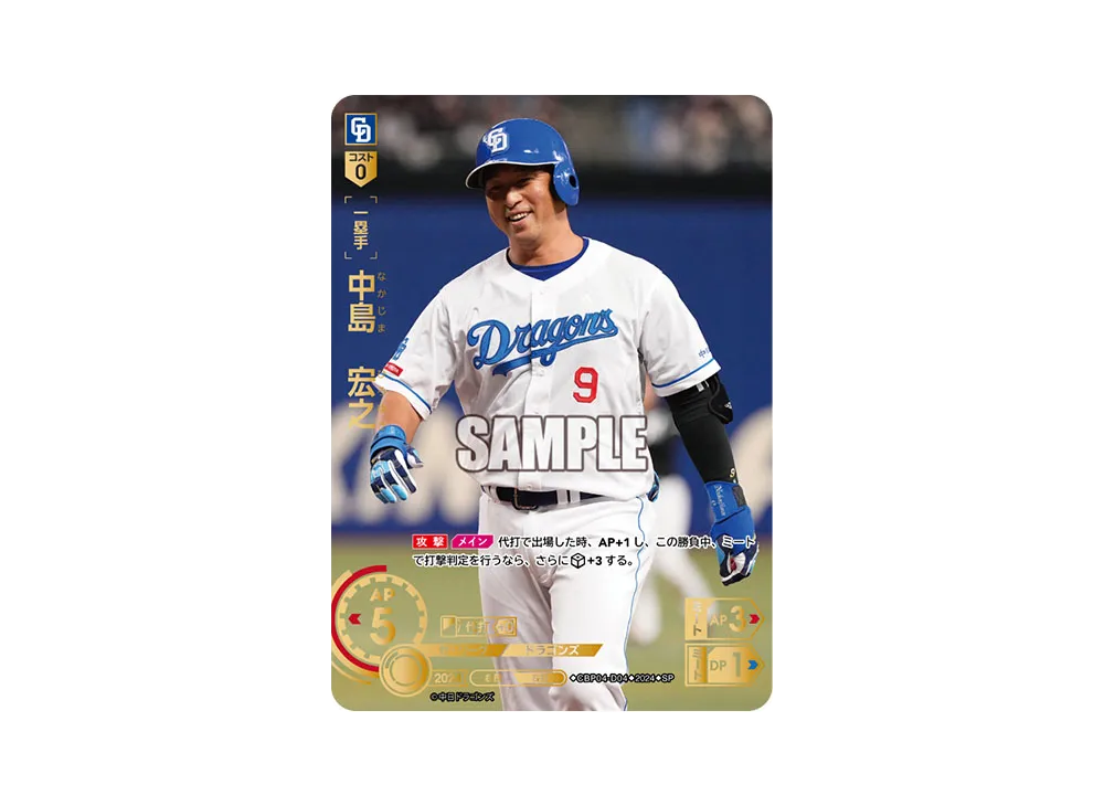 中島 宏之 SP [CBP04-D04](セ・リーグ ブースターパック「2024 Vol.4」)