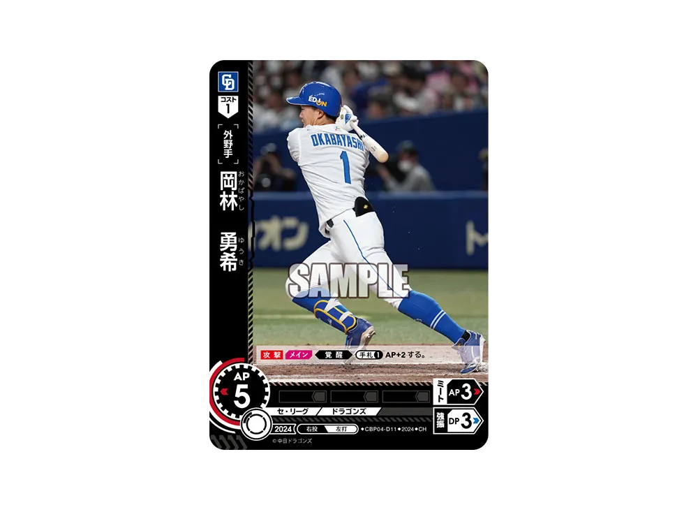 岡林 勇希 CH [CBP04-D11](セ・リーグ ブースターパック「2024 Vol.4」)