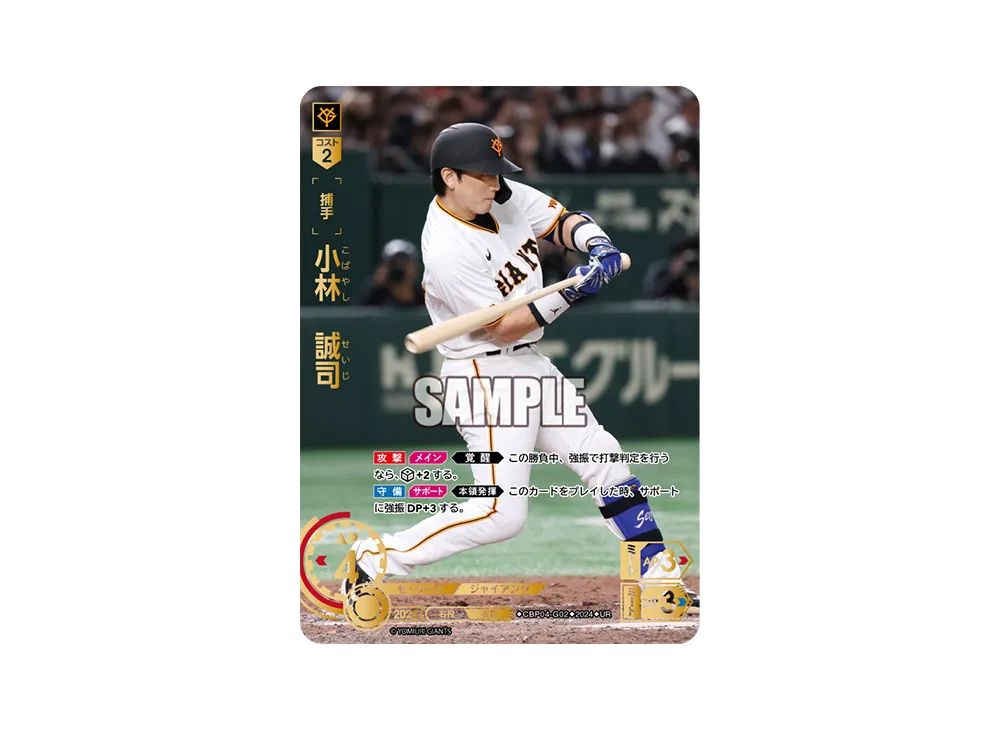 小林 誠司 UR [CBP04-G02](セ・リーグ ブースターパック「2024 Vol.4」)