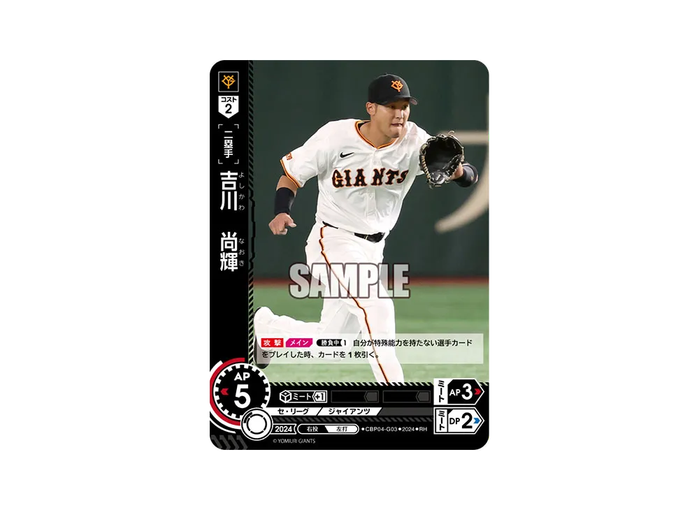 吉川 尚輝 RH [CBP04-G03](セ・リーグ ブースターパック「2024 Vol.4」)