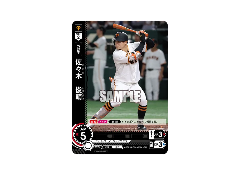 佐々木 俊輔 RH [CBP04-G06](セ・リーグ ブースターパック「2024 Vol.4」)