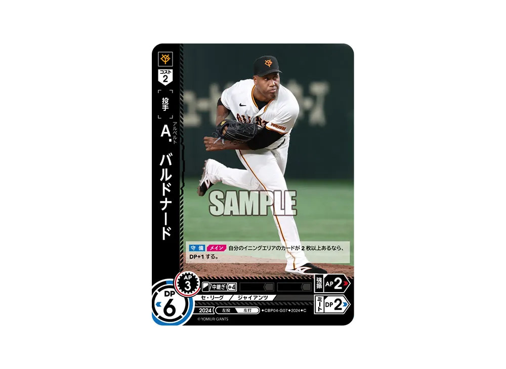 A. バルドナード C [CBP04-G07](セ・リーグ ブースターパック「2024 Vol.4」)