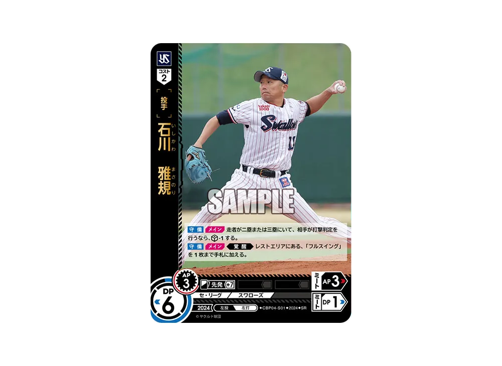 石川 雅規 SR [CBP04-S01](セ・リーグ ブースターパック「2024 Vol.4」)