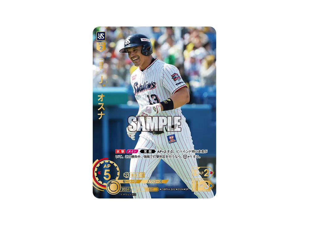 J. オスナ SP [CBP04-S02](セ・リーグ ブースターパック「2024 Vol.4」)