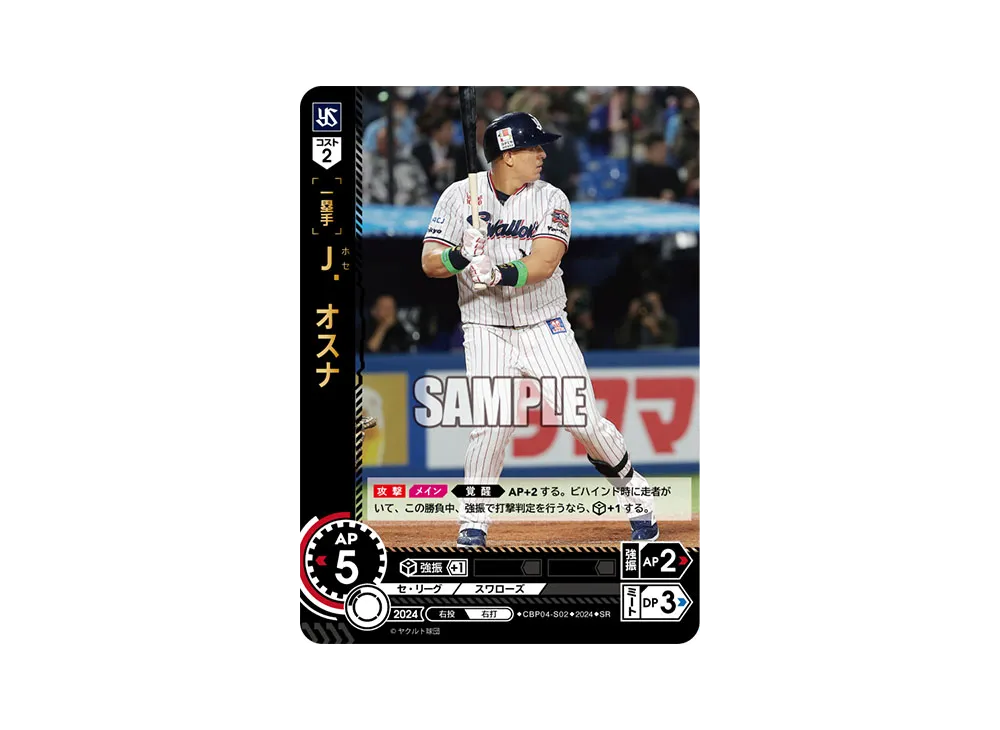 J. オスナ SR [CBP04-S02](セ・リーグ ブースターパック「2024 Vol.4」)