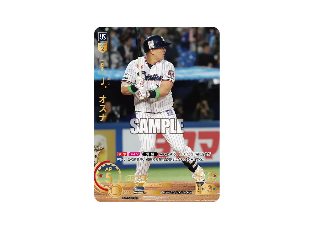 J. オスナ UR [CBP04-S02](セ・リーグ ブースターパック「2024 Vol.4」)