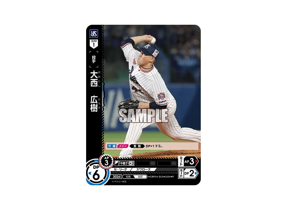 大西 広樹 R [CBP04-S03](セ・リーグ ブースターパック「2024 Vol.4」)
