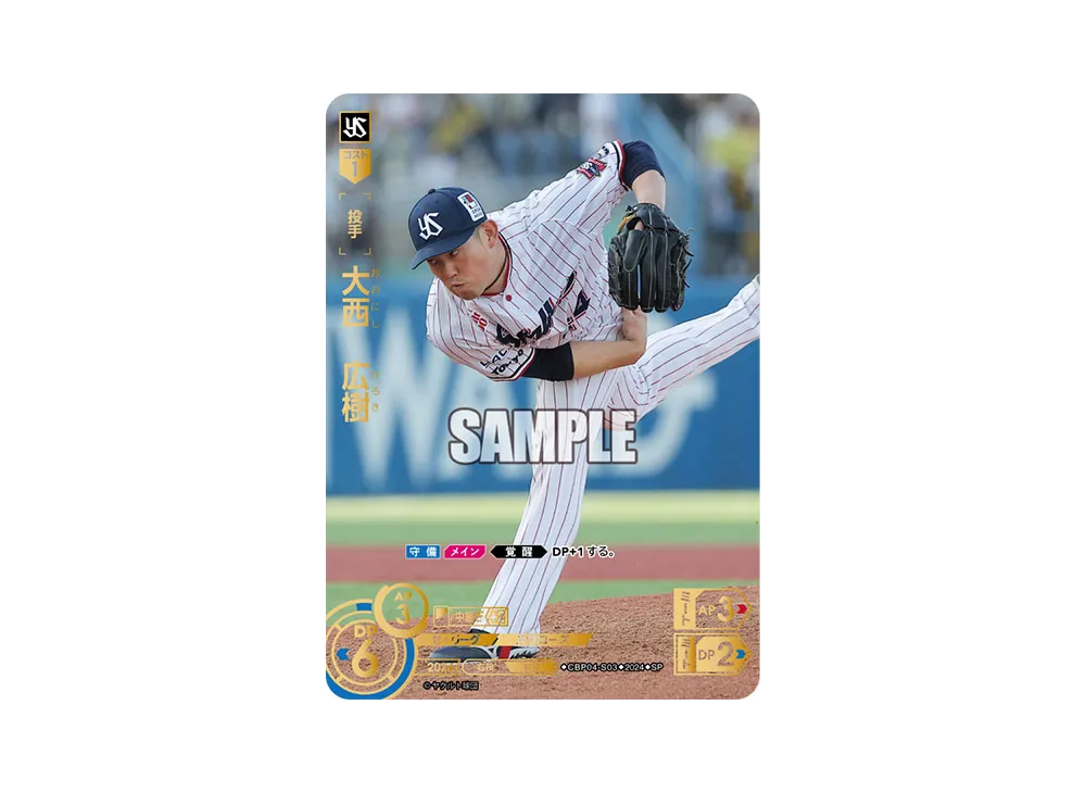 大西 広樹 SP [CBP04-S03](セ・リーグ ブースターパック「2024 Vol.4」)