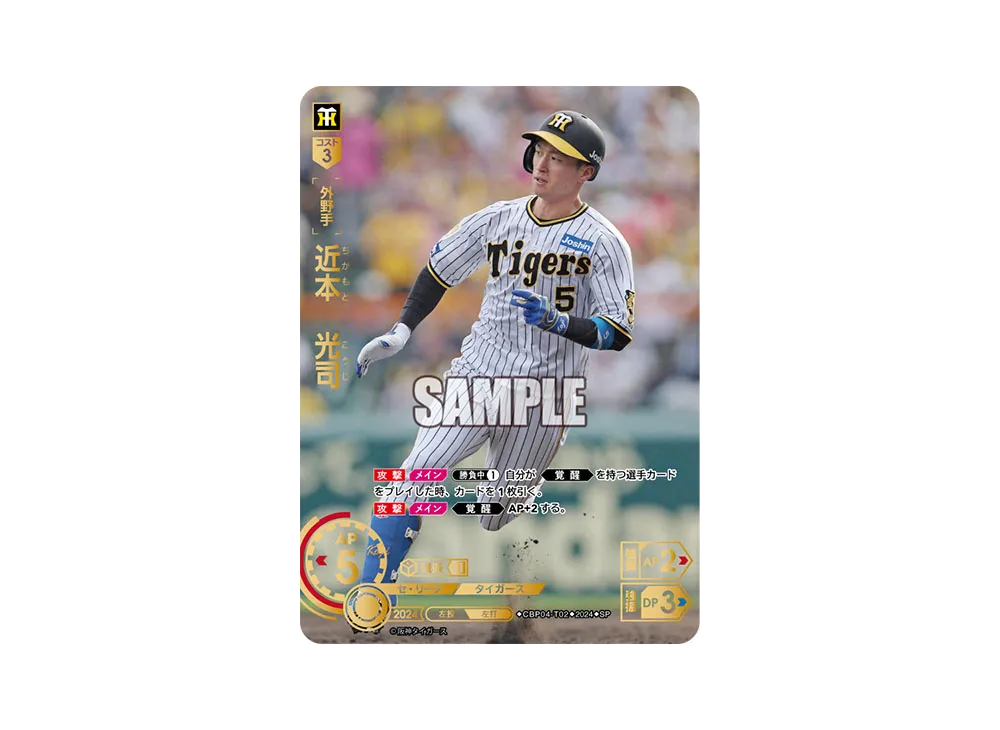 近本 光司 SP [CBP04-T02](セ・リーグ ブースターパック「2024 Vol.4」)