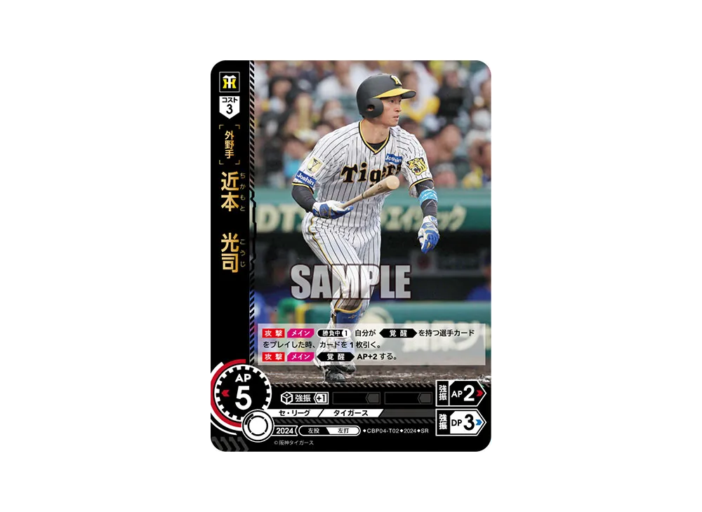 近本 光司 SR [CBP04-T02](セ・リーグ ブースターパック「2024 Vol.4」)