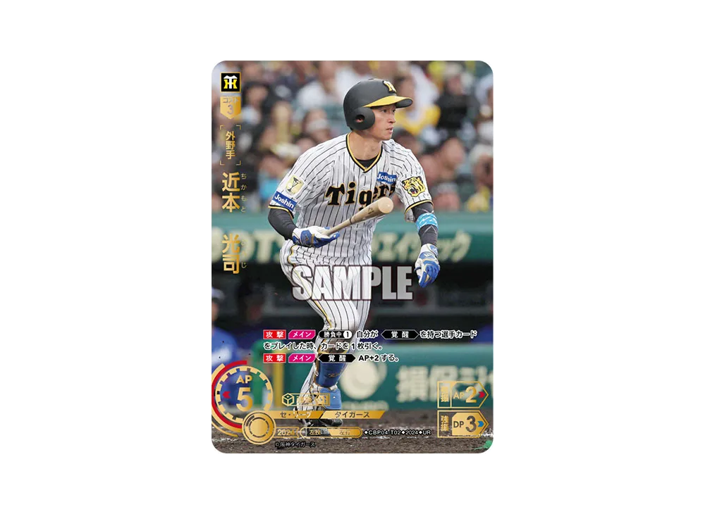 近本 光司 UR [CBP04-T02](セ・リーグ ブースターパック「2024 Vol.4」)
