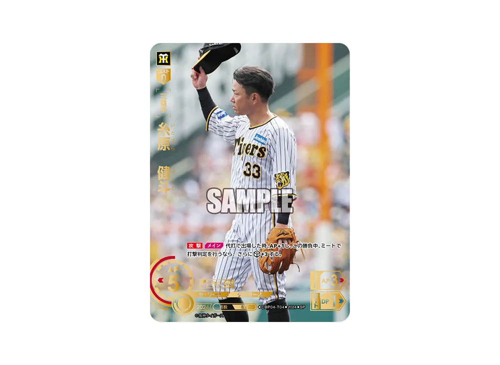 糸原 健斗 SP [CBP04-T04](セ・リーグ ブースターパック「2024 Vol.4」)