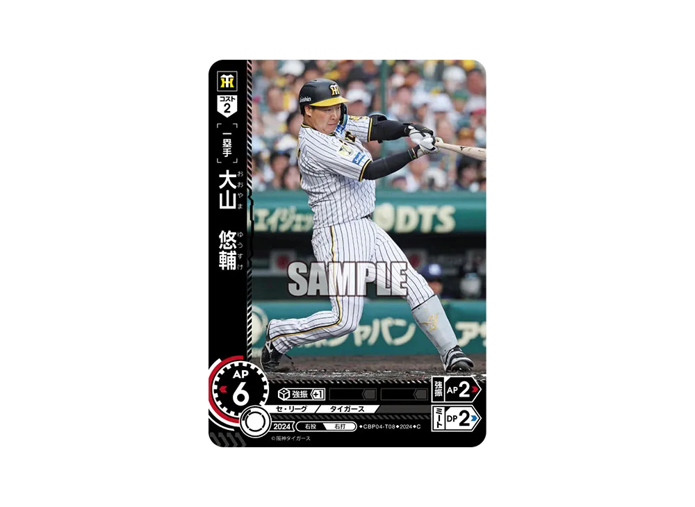 大山 悠輔 C [CBP04-T08](セ・リーグ ブースターパック「2024 Vol.4」)
