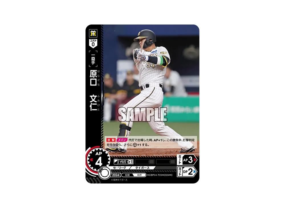 原口 文仁 C [CBP04-T09](セ・リーグ ブースターパック「2024 Vol.4」)
