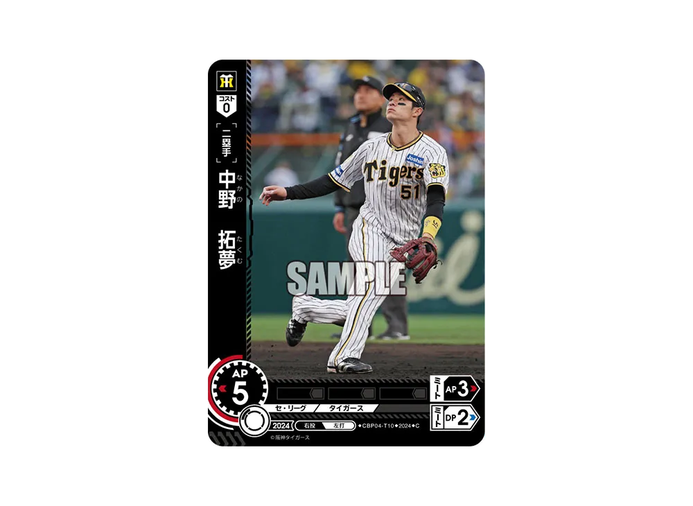 中野 拓夢 C [CBP04-T10](セ・リーグ ブースターパック「2024 Vol.4」)