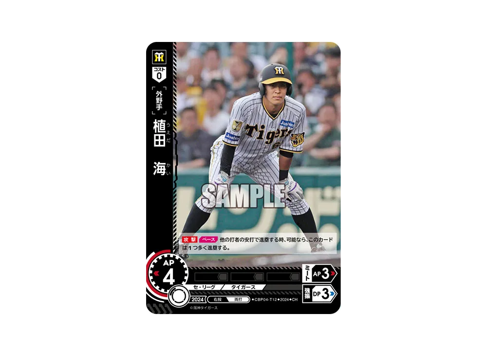 植田 海 CH [CBP04-T12](セ・リーグ ブースターパック「2024 Vol.4」)