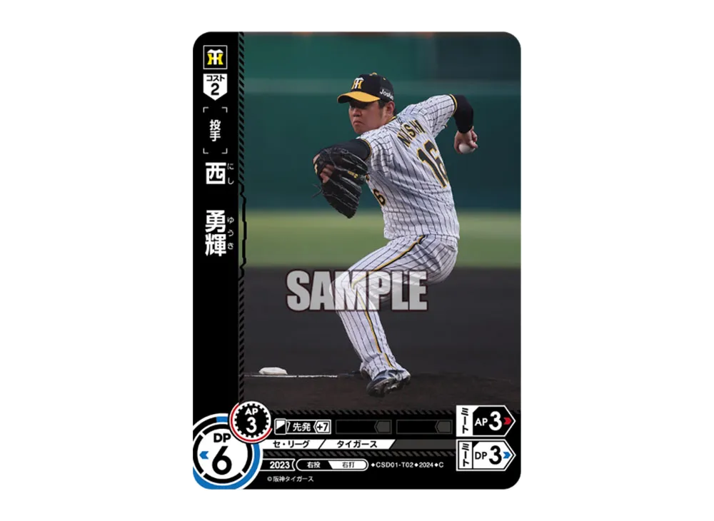 西 勇輝 C [CSD01-T02](セ・リーグ スタートデッキ「阪神タイガース」)