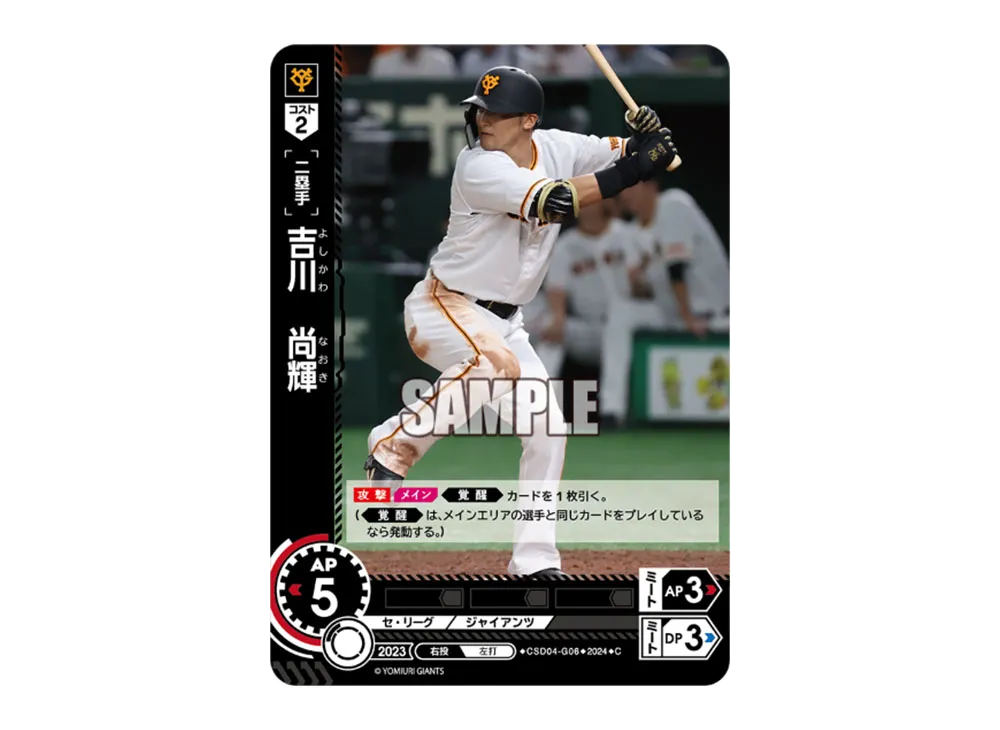 吉川 尚輝 C [CSD04-G06](セ・リーグ スタートデッキ「読売ジャイアンツ」)