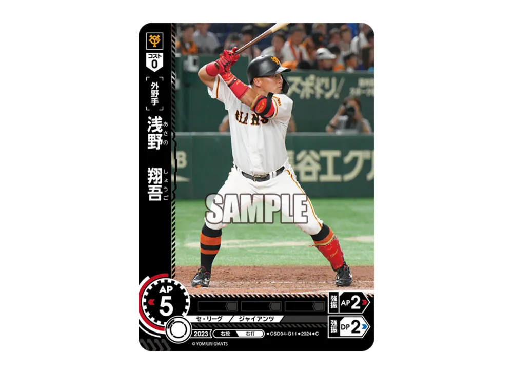 浅野 翔吾 C [CSD04-G11](セ・リーグ スタートデッキ「読売ジャイアンツ」)