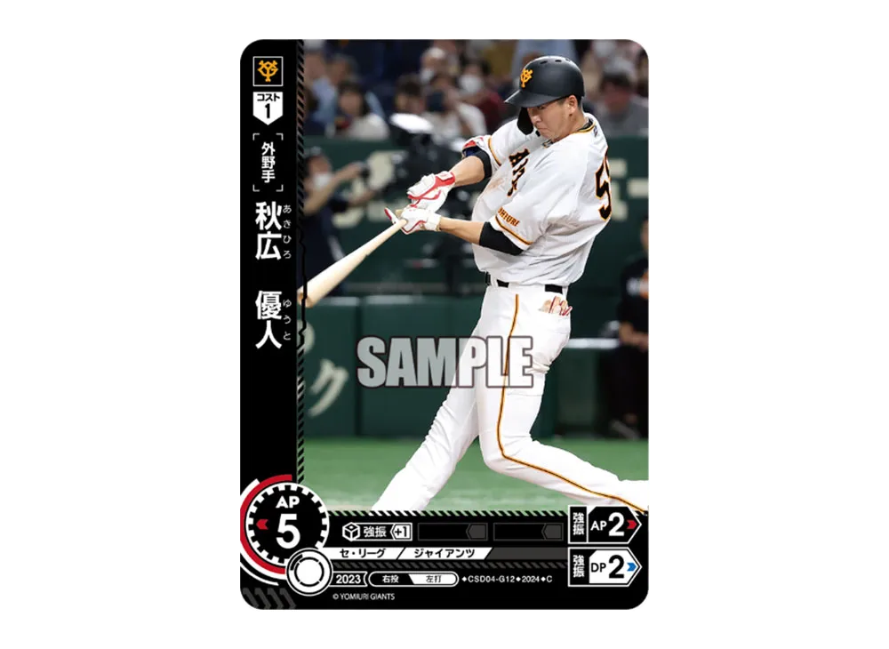 秋広 優人 C [CSD04-G12](セ・リーグ スタートデッキ「読売ジャイアンツ」)