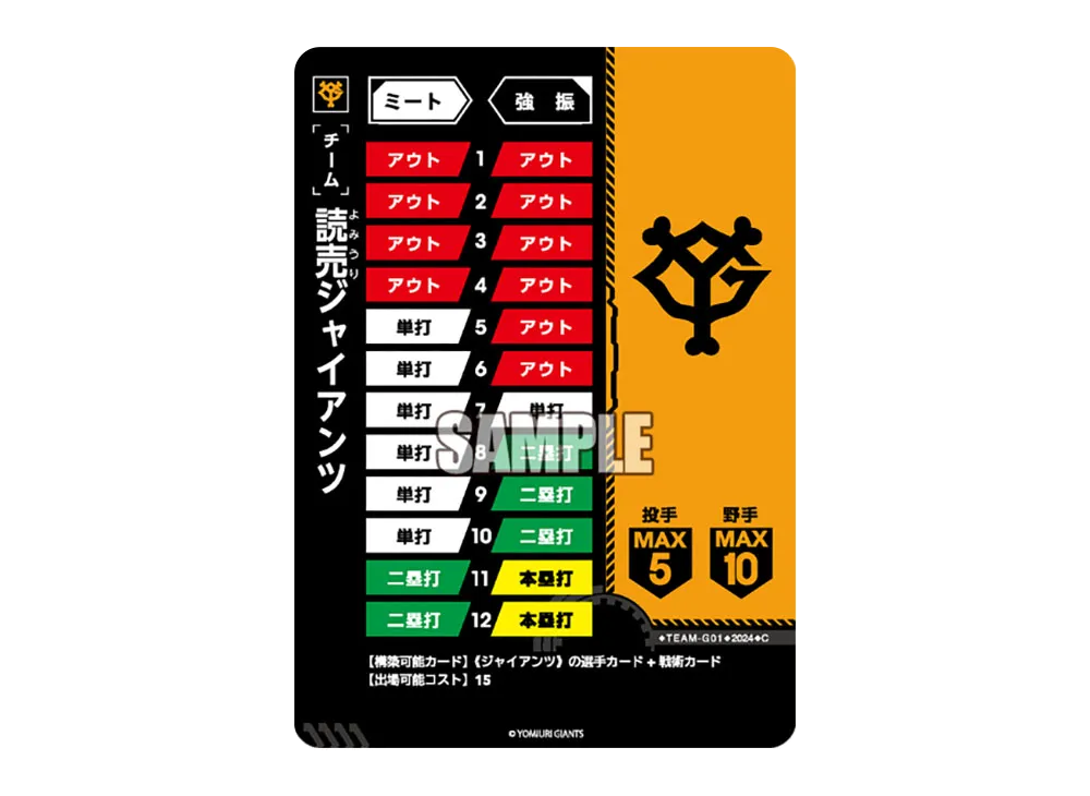 読売ジャイアンツ C [TEAM-G01](セ・リーグ スタートデッキ「読売ジャイアンツ」)
