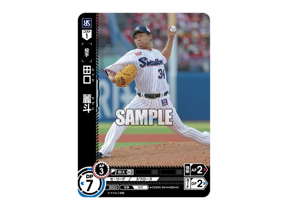 田口 麗斗 C [CSD05-S04](セ・リーグ スタートデッキ「東京ヤクルトスワローズ」)