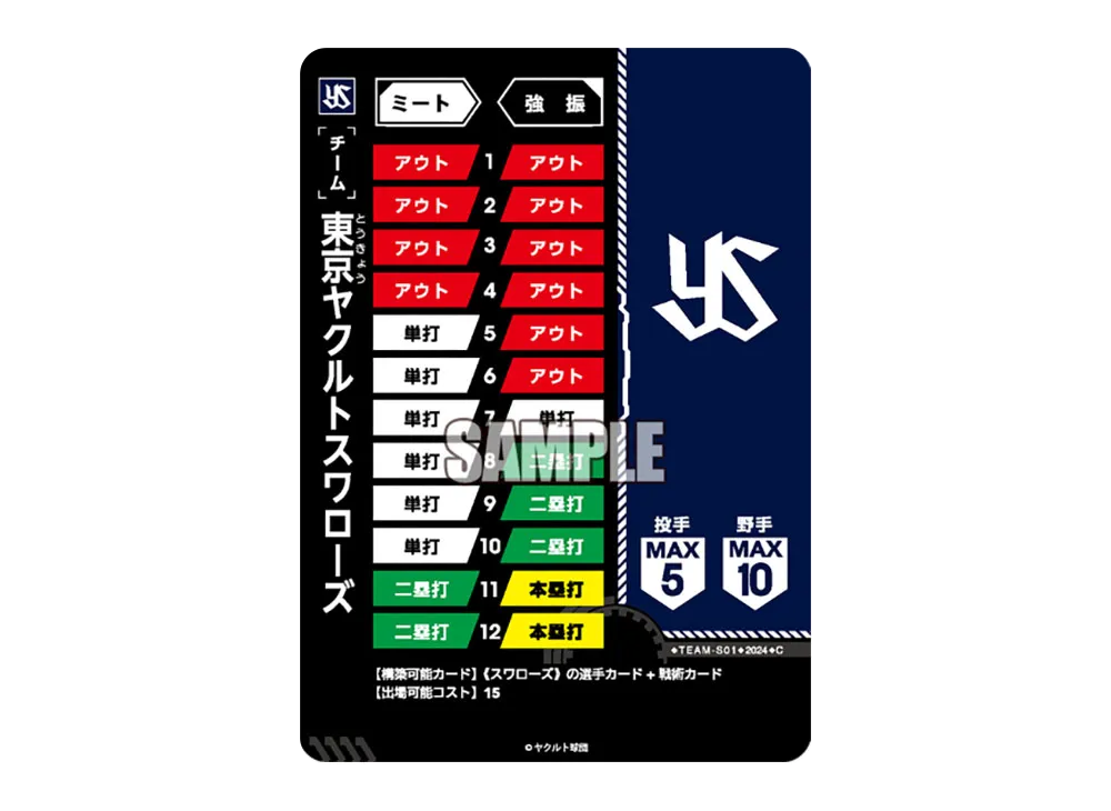 東京ヤクルトスワローズ C [TEAM-S01](セ・リーグ スタートデッキ「東京ヤクルトスワローズ」)