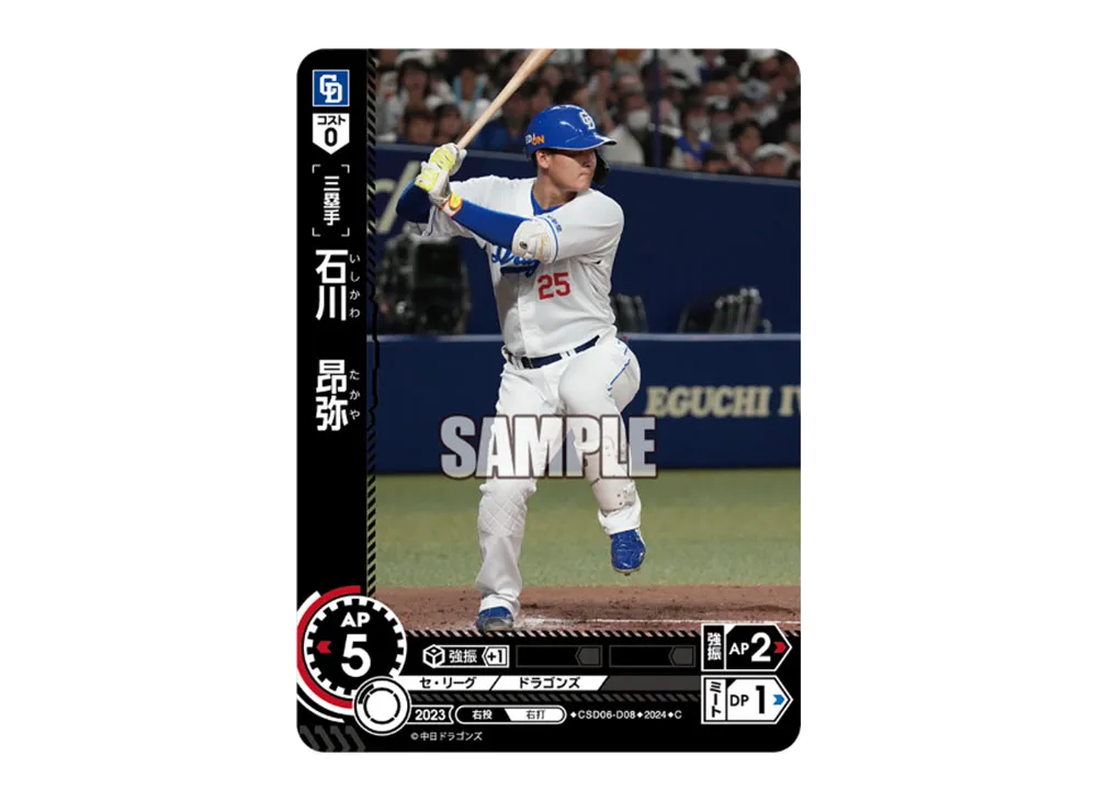 石川 昂弥 C [CSD06-D08](セ・リーグ スタートデッキ「中日ドラゴンズ」)