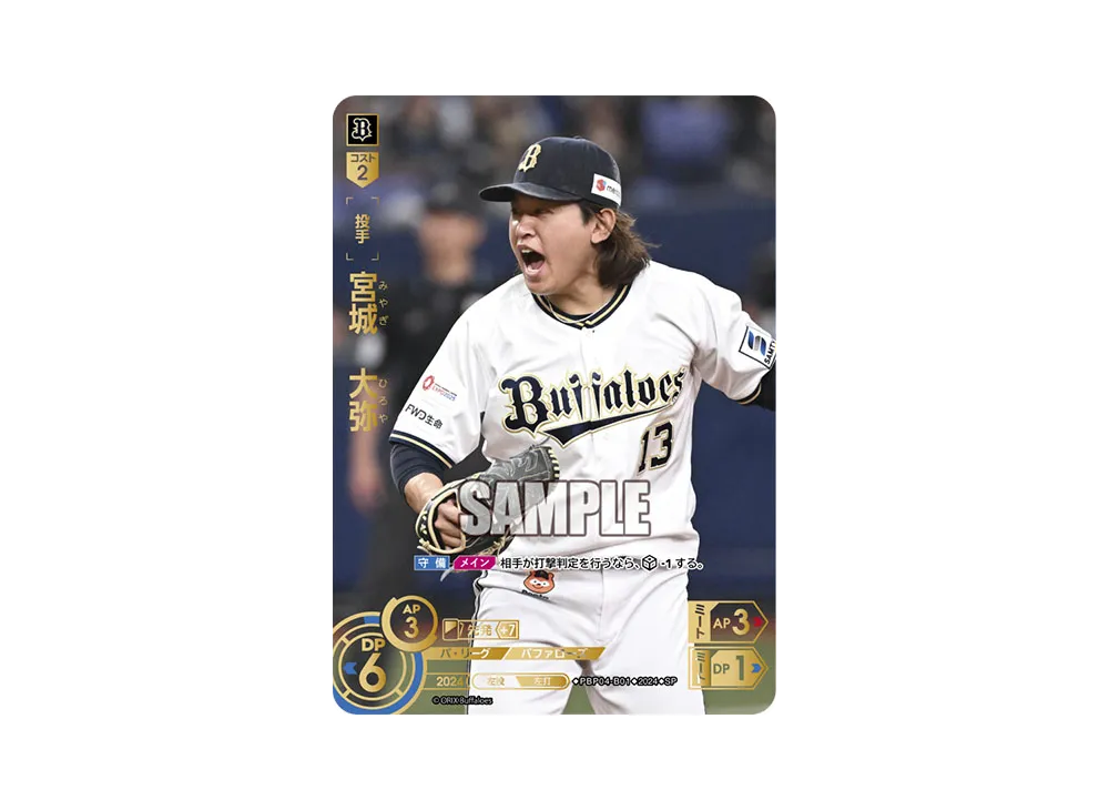 宮城 大弥 SP [PBP04-B01](パ・リーグ ブースターパック「2024 Vol.4」)