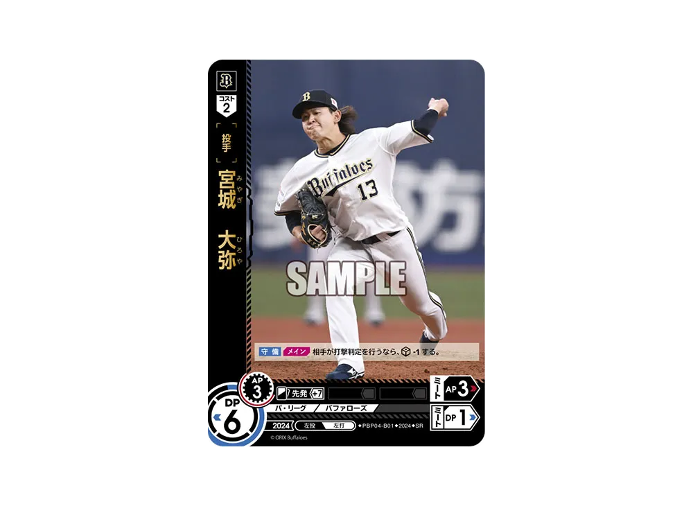 宮城 大弥 SR [PBP04-B01](パ・リーグ ブースターパック「2024 Vol.4」)