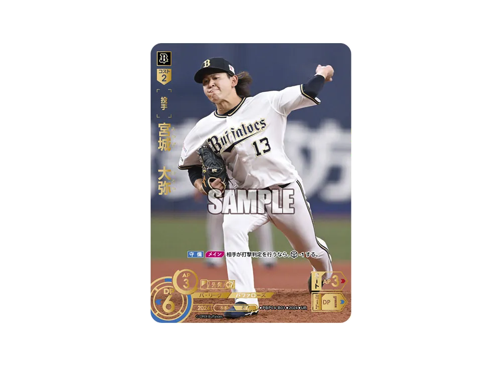 宮城 大弥 UR [PBP04-B01](パ・リーグ ブースターパック「2024 Vol.4」)