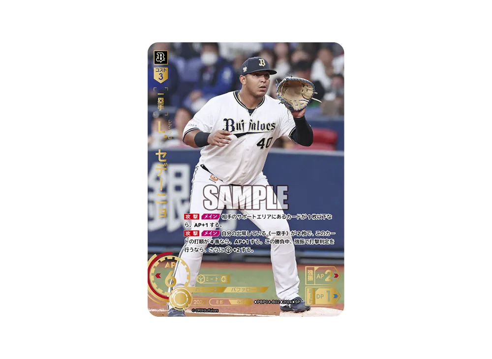 L. セデーニョ SP [PBP04-B02](パ・リーグ ブースターパック「2024 Vol.4」)