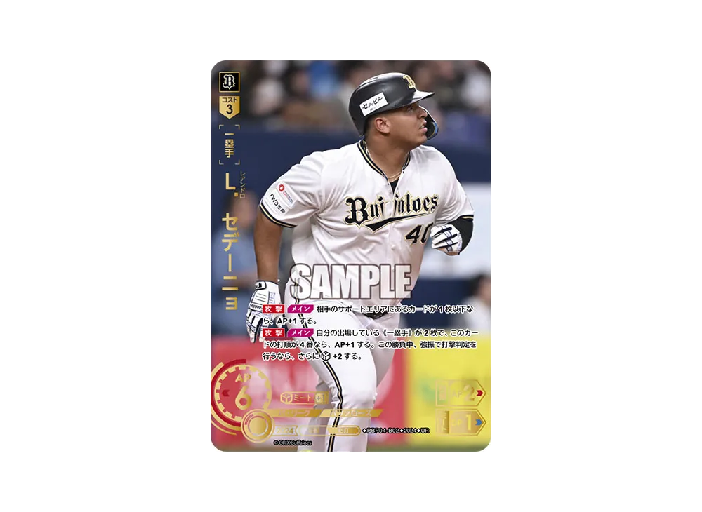 L. セデーニョ UR [PBP04-B02](パ・リーグ ブースターパック「2024 Vol.4」)