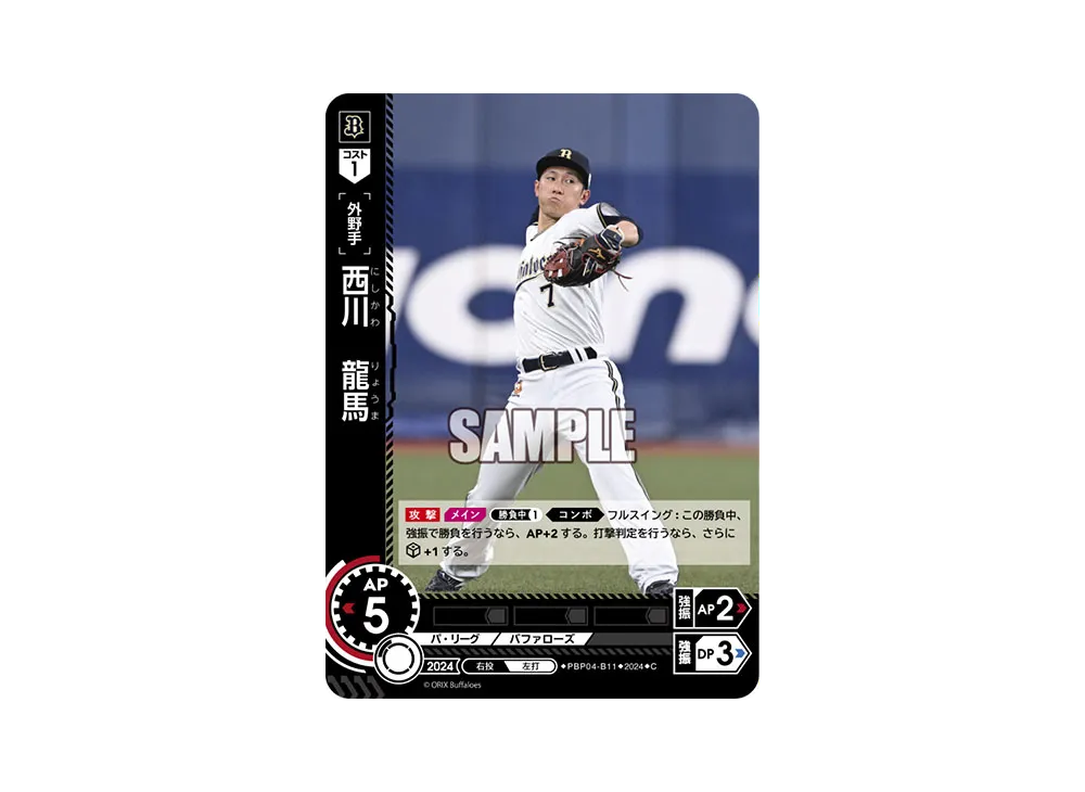西川 龍馬 C [PBP04-B11](パ・リーグ ブースターパック「2024 Vol.4」)
