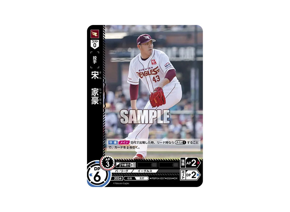 宋 家豪 CH [PBP04-E07](パ・リーグ ブースターパック「2024 Vol.4」)