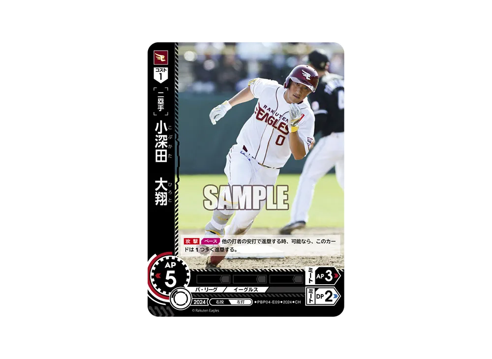 小深田 大翔 CH [PBP04-E09](パ・リーグ ブースターパック「2024 Vol.4」)
