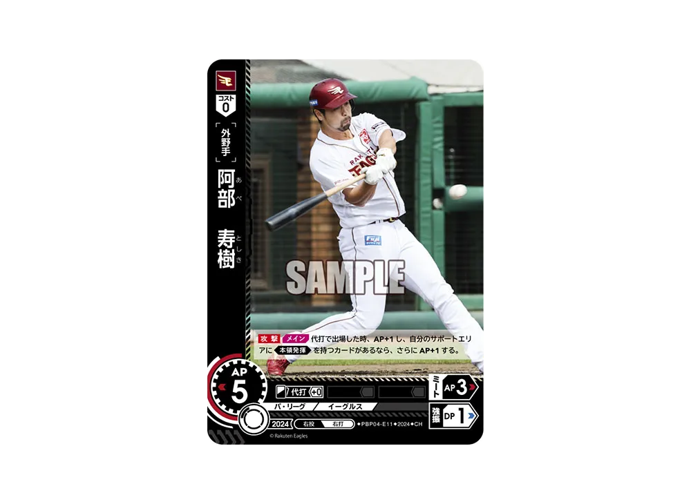 阿部 寿樹 CH [PBP04-E11](パ・リーグ ブースターパック「2024 Vol.4」)