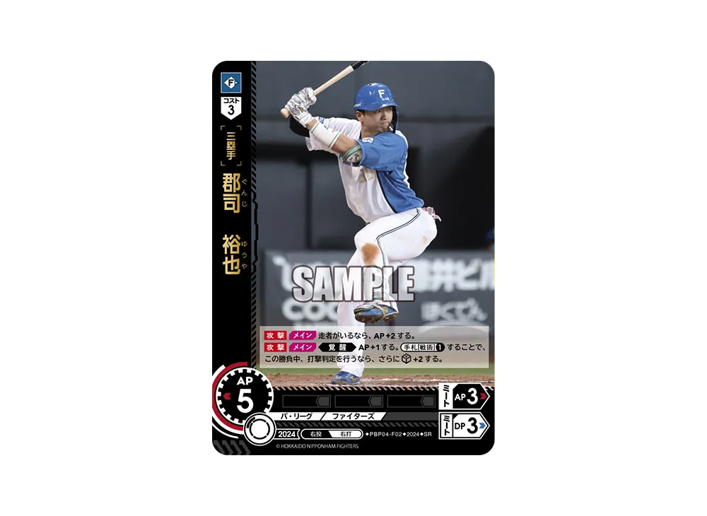 郡司 裕也 SR [PBP04-F02](パ・リーグ ブースターパック「2024 Vol.4」)
