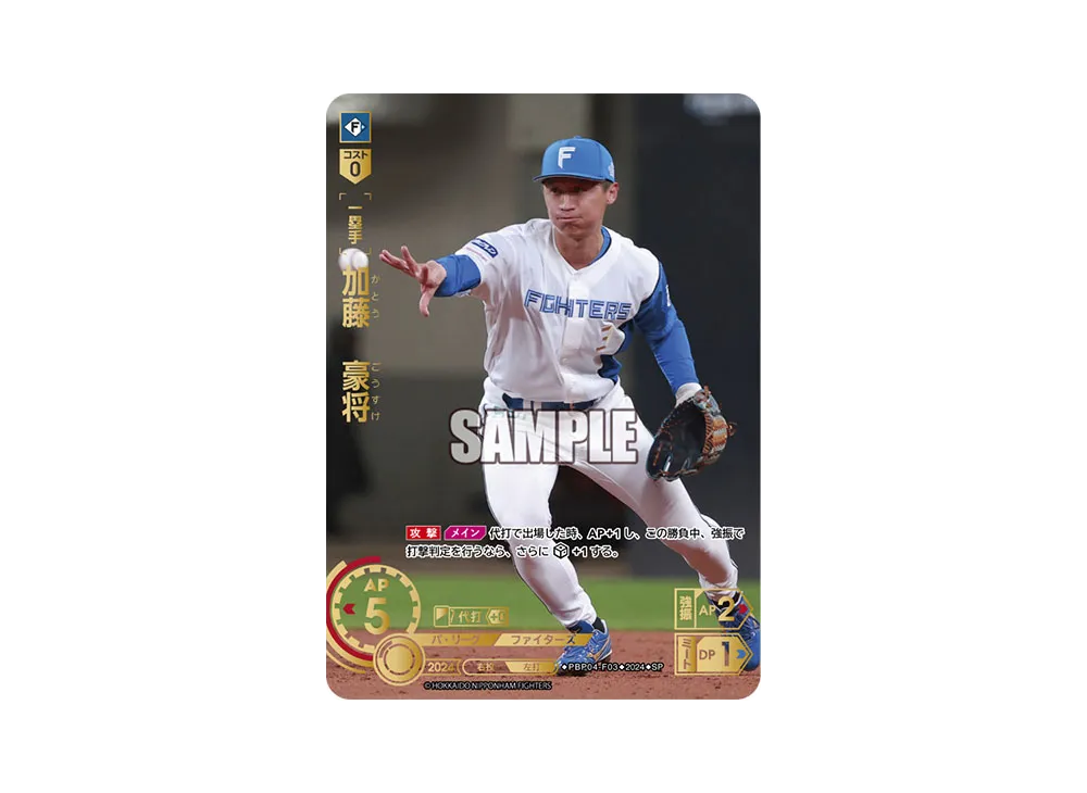 加藤 豪将 SP [PBP04-F03](パ・リーグ ブースターパック「2024 Vol.4」)