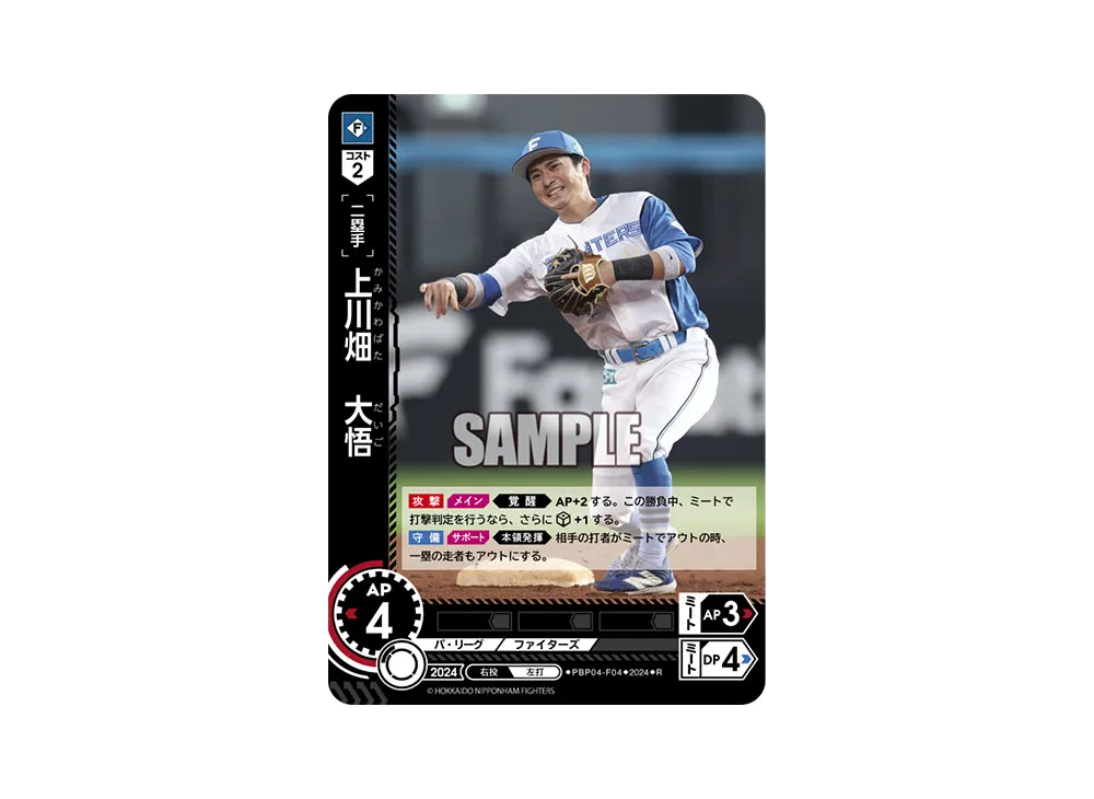 上川畑 大悟 R [PBP04-F04](パ・リーグ ブースターパック「2024 Vol.4」)