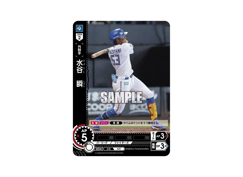 水谷 瞬 RH [PBP04-F05](パ・リーグ ブースターパック「2024 Vol.4」)