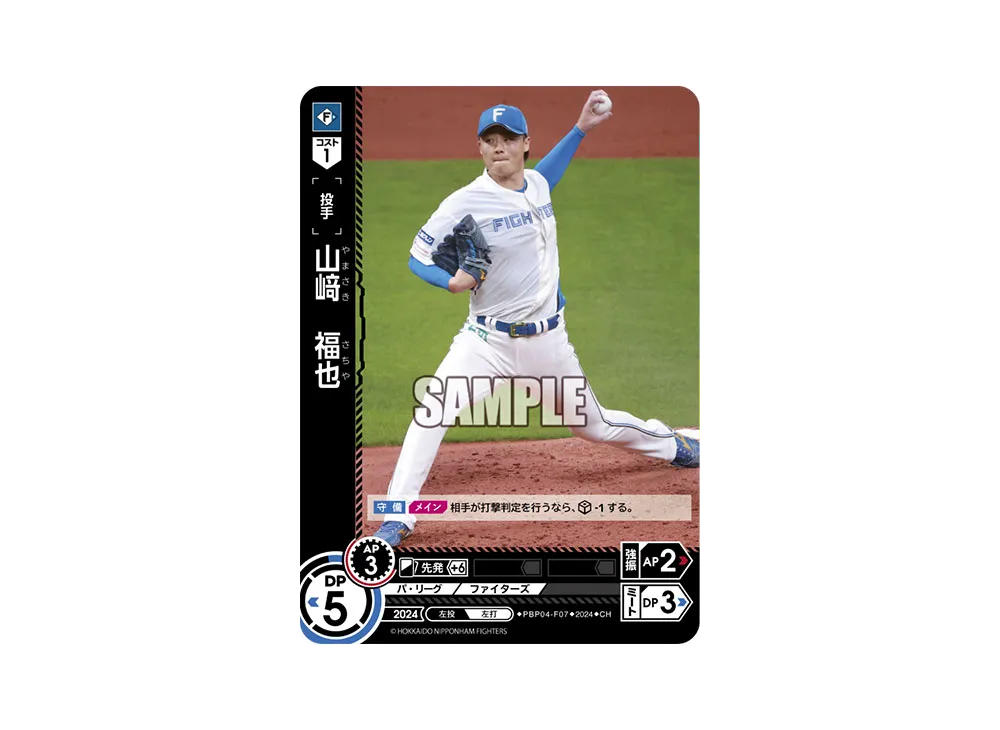 山﨑 福也 CH [PBP04-F07](パ・リーグ ブースターパック「2024 Vol.4」)