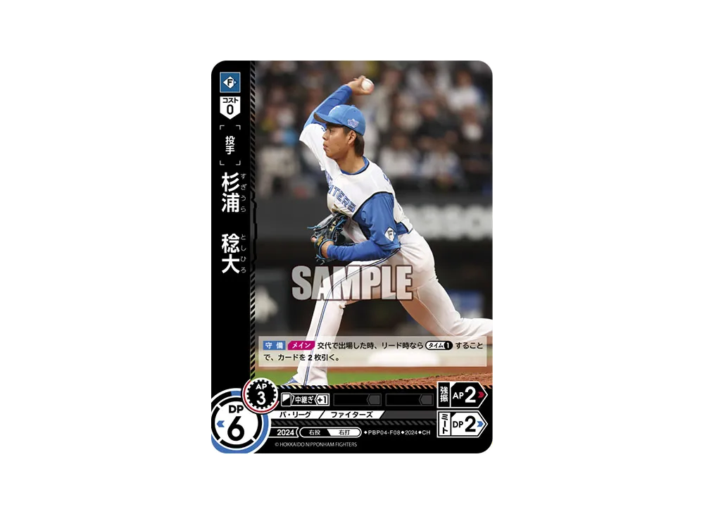 杉浦 稔大 CH [PBP04-F08](パ・リーグ ブースターパック「2024 Vol.4」)