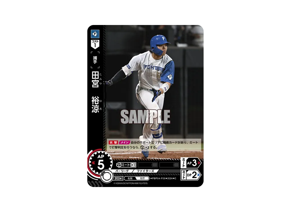 田宮 裕涼 C [PBP04-F09](パ・リーグ ブースターパック「2024 Vol.4」)