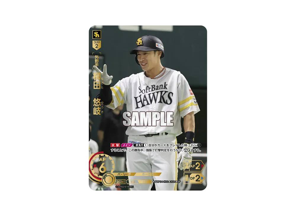 柳田 悠岐 SP [PBP04-H02](パ・リーグ ブースターパック「2024 Vol.4」)