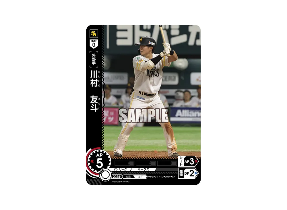 川村 友斗 CH [PBP04-H12](パ・リーグ ブースターパック「2024 Vol.4」)