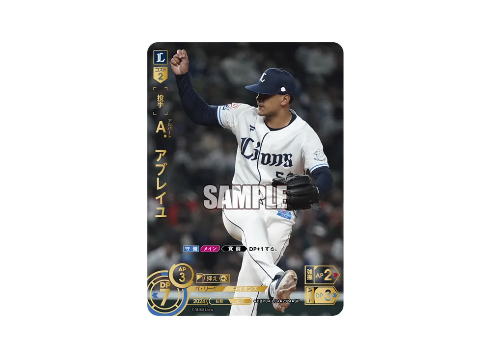 A. アブレイユ SP [PBP04-L04](パ・リーグ ブースターパック「2024 Vol.4」)