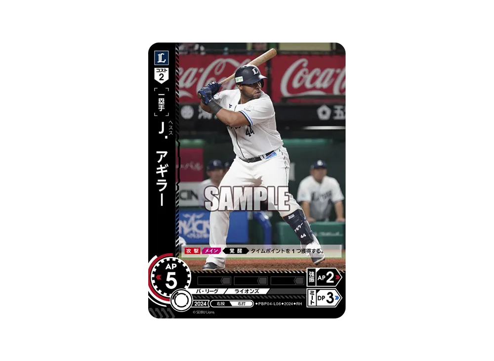 J. アギラー RH [PBP04-L06](パ・リーグ ブースターパック「2024 Vol.4」)