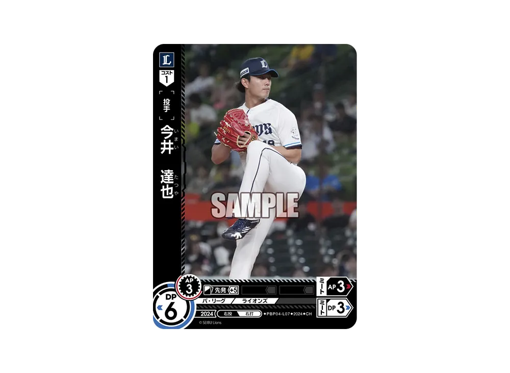 今井 達也 CH [PBP04-L07](パ・リーグ ブースターパック「2024 Vol.4」)